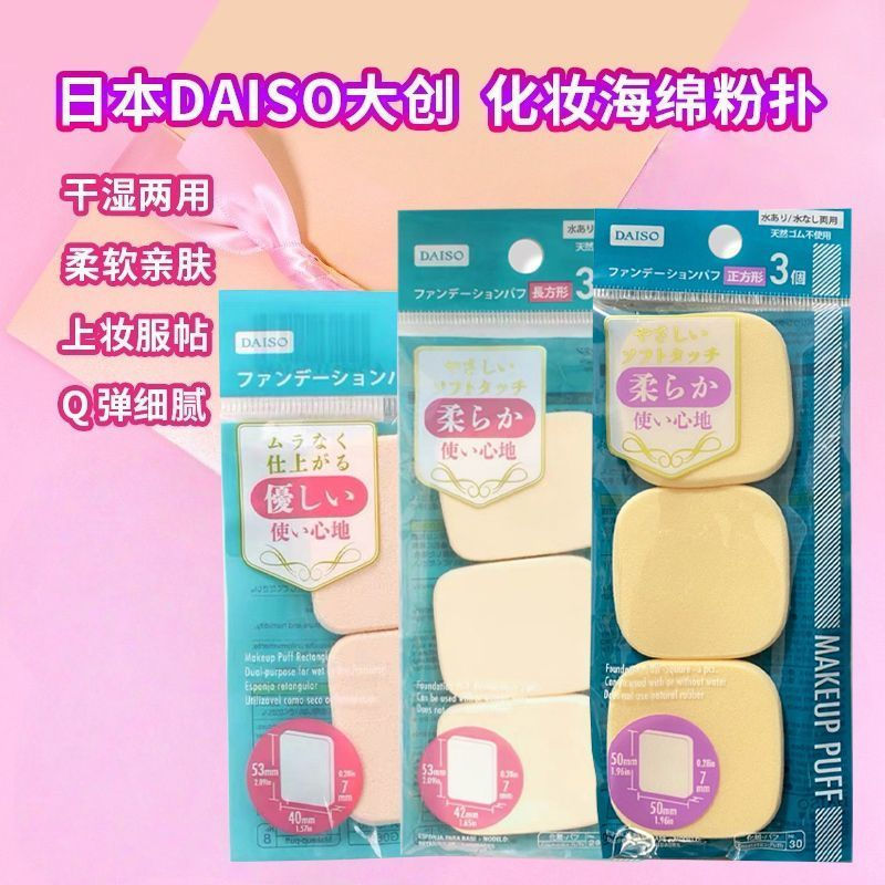 New Product#Japan DAISO Daiso Dual-use Makeup Sponge Puff Square Shape Natural Cushion Puff Foundati