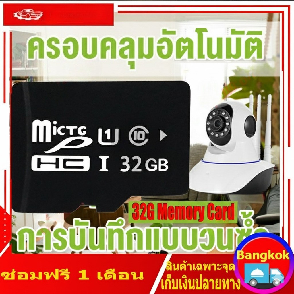 【ลดราคา】【บันทึกแบบวนทับ】Memory card 32GB เมมโมรี่การ์ดกล้องวงจรปิด Class 10 มือถือ/กล้องวงจรปิด/กล้อ