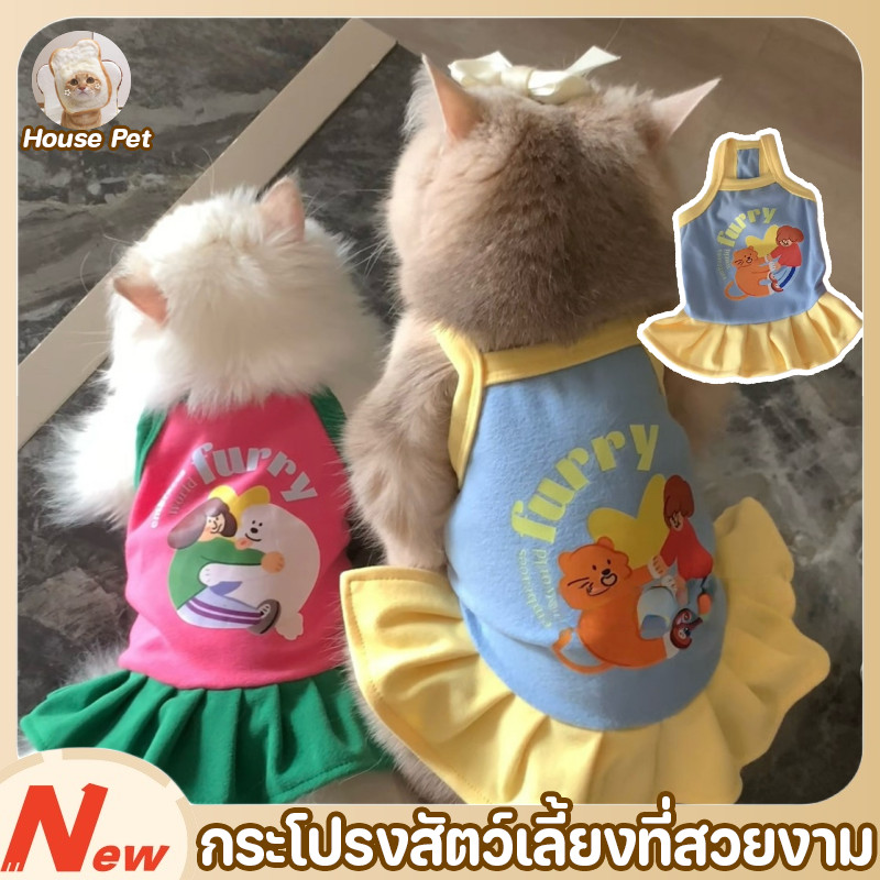 New กระโปรงสัตว์เลี้ยงที่สวยงาม ชุดสัตว์เลี้ยงน่ารักจาก เนื้อผ้านุ่มสบาย ชุดสัตว์เลี้ยง น่ารักและสวย