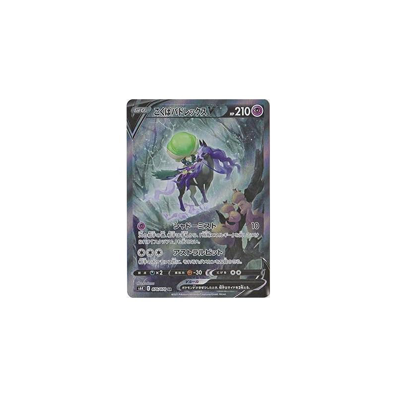 Pokémon Card Game PK-S6K-076 Shadow Rider Calyrex V SR