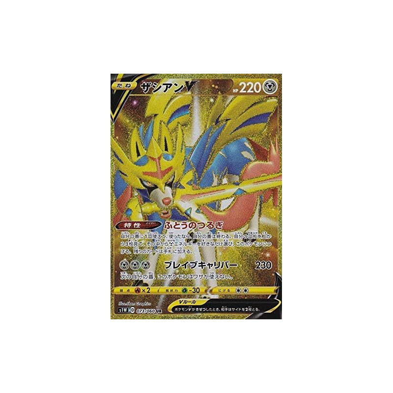 Pokémon Card Game PK-S1W-073 Zacian V UR
