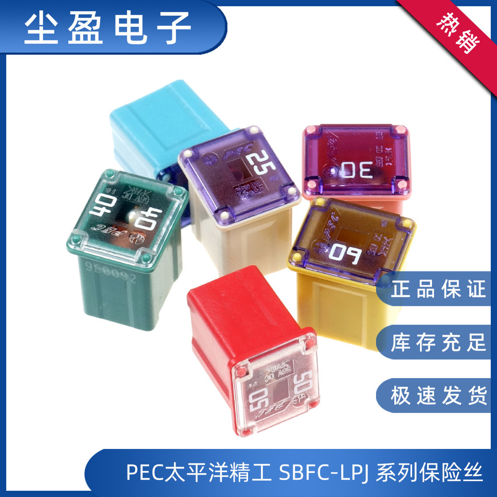 PEC Pacific Seiko LPJ Fuse 58V Square Backpack Type SBFC-LPJ Car Fuse