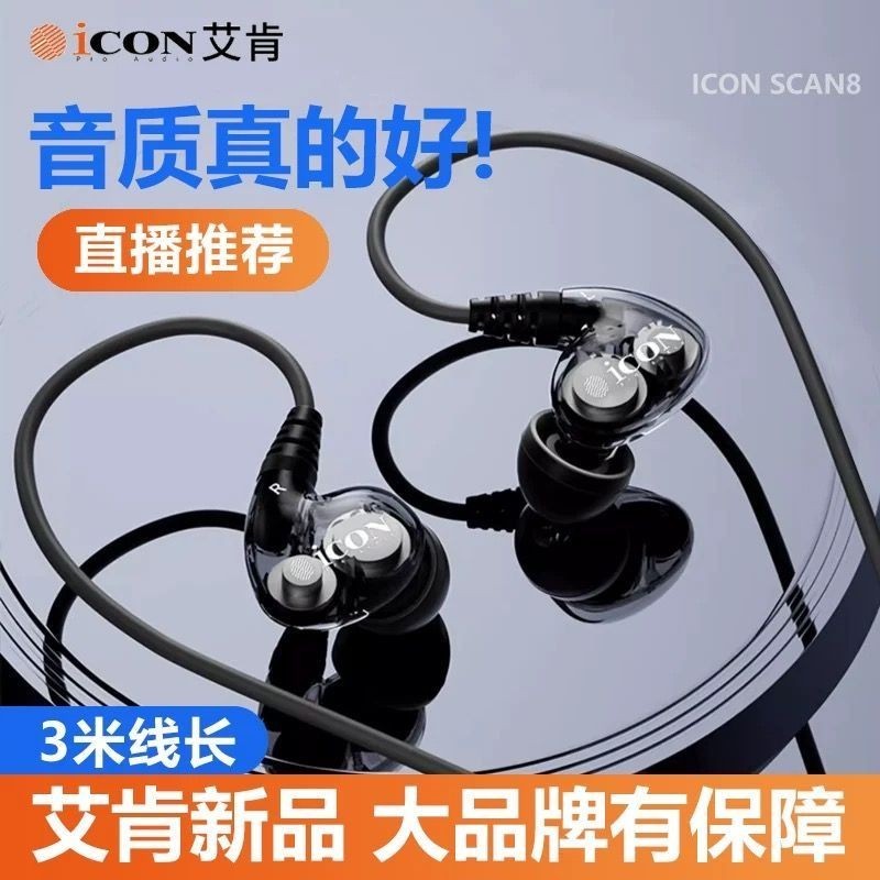 ICON ICON ICON scan8 ชุดหูฟังจอภาพคุณภาพสูง Anchor การ์ดเสียงชนิดใส่ในหูแบบมีสายโดยเฉพาะ ความยาวสายเ