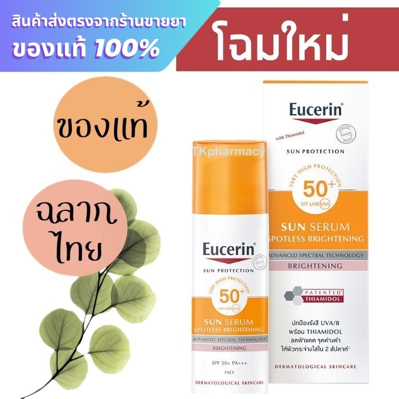 Eucerin Sun Spotless Brightening Serum SPF50+/PA+++ 50 ml. / Eucerin กันแดด / Eucerin Sun