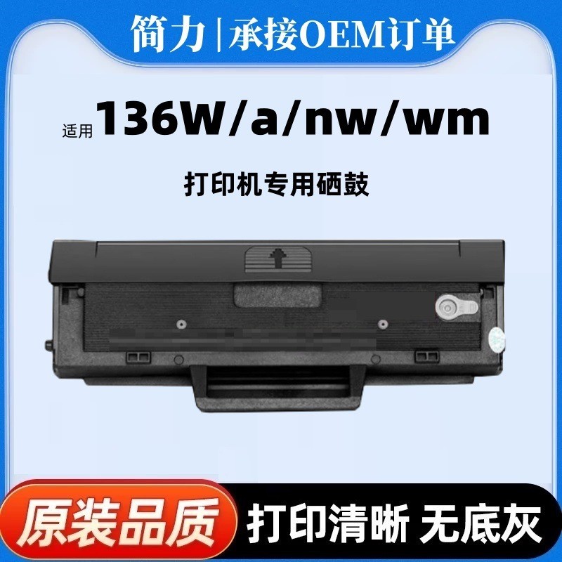 โรงงานขายตรงเหมาะสําหรับ HP 136w Selenium Drum 136nw ตลับหมึกเครื่องพิมพ์ hp136a Toner mfp HP 110a S
