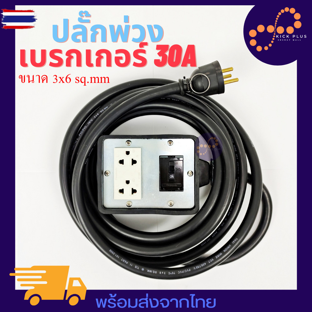 ปลั๊กพ่วงสนาม ปลั๊กพ่วง พ่วง EV 16-32A ปลั๊กไฟ เต้ารักราวด์ พร้อมเรกเกอร์ 20A-30A ยาว 3-5เมตร ปลั๊กไ