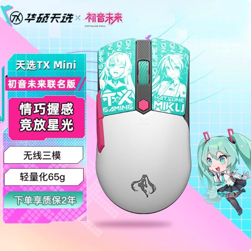 Asus Sky Selection TX Mini Hatsune Miku Joint Mouse ไร้สายสามโหมด 65g การออกแบบสมมาตรน้ําหนักเบา L
