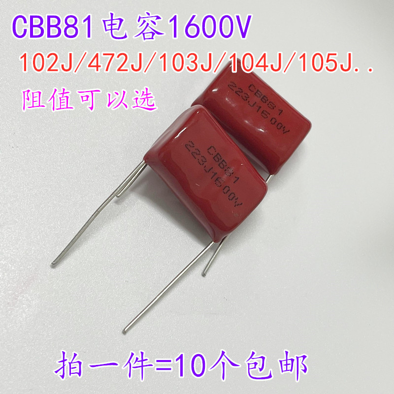 CBB81 ตัวเก็บประจุ 1600V 102/472/103/223/473/683J/104J/2224J/474J/105J