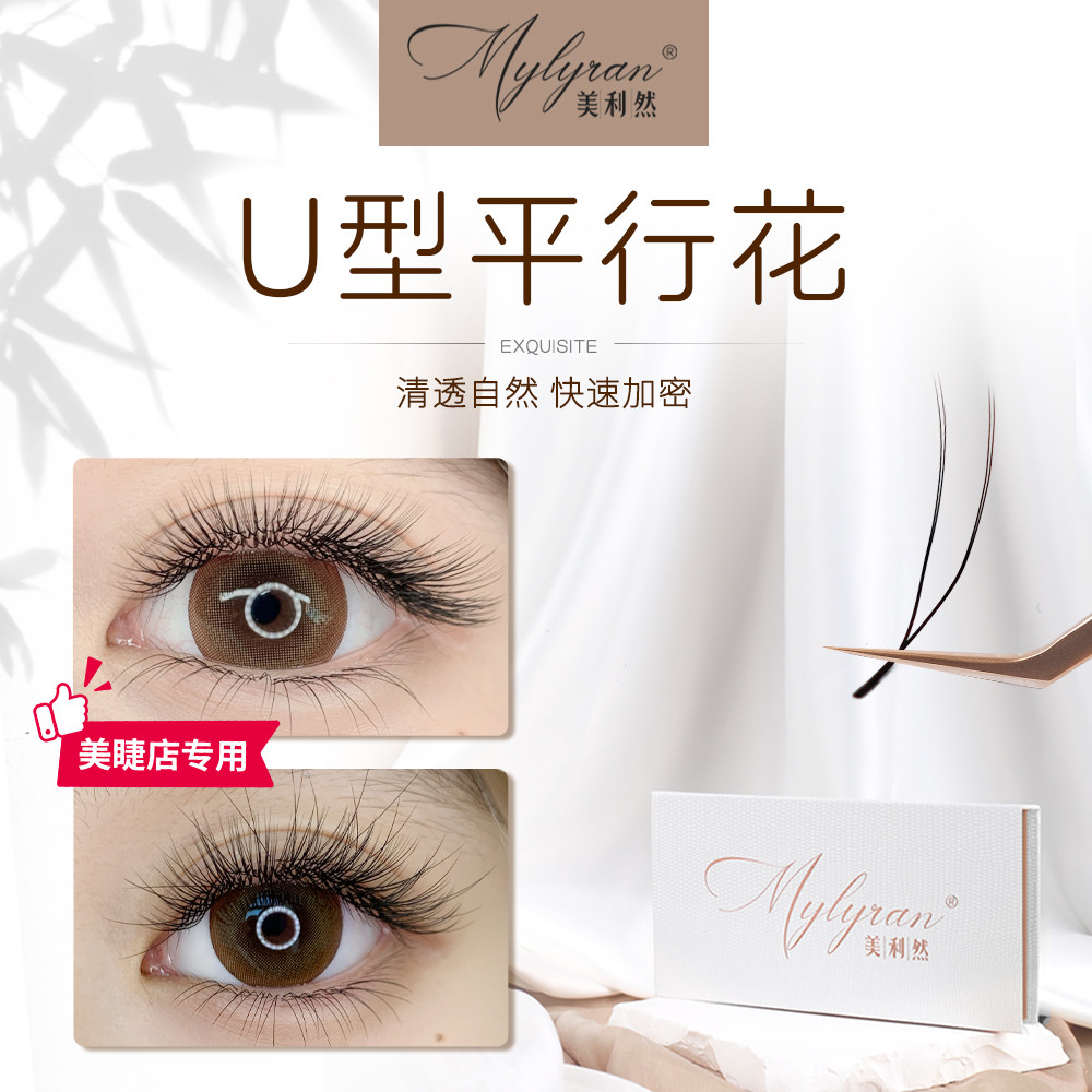 U-Shaped Parallel ดอกไม้ขนตาเดี่ยวหนานุ่มไม่หลวมรากสดชื่นไม่มีรอยต่อ Beauty Eyelash Shop เฉพาะ