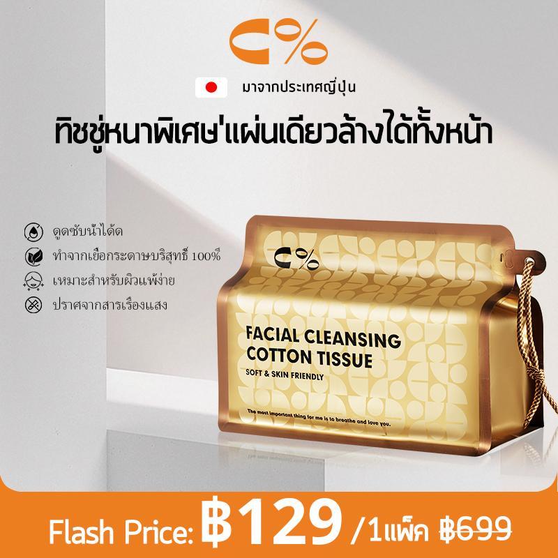 ผ้าเช็ดหน้าแบบใช้แล้วทิ้ง C% CPercent นุ่มและปลอดภัยต่อสุขภาพตามธรรมชาติ