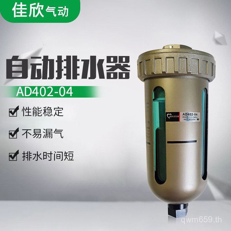Air Source SMC Component Type Series Separator Treatment Drain AD402-04 ถังเก็บน้ําแก๊ส AD402 น้ํามั
