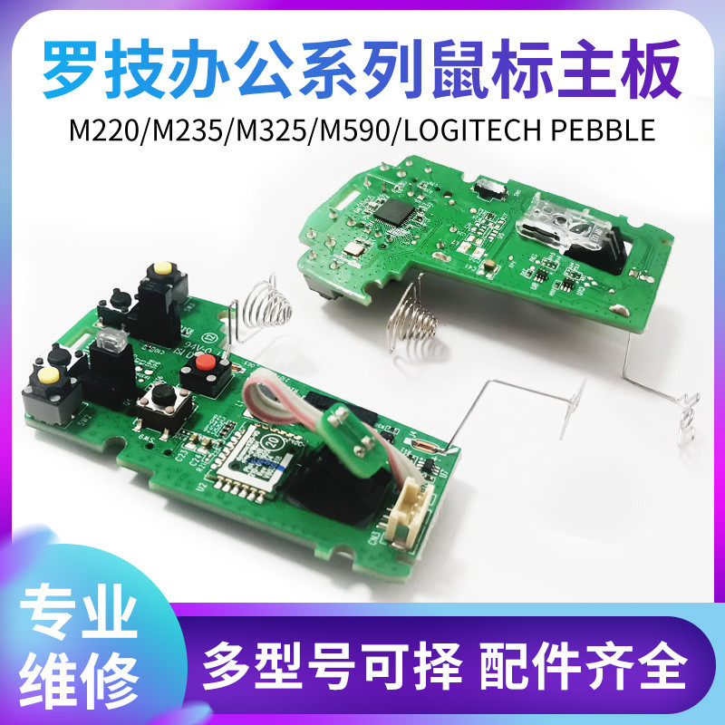 เมนบอร์ด Logitech m185/m186/m330/b330 เมาส์เมนบอร์ด Roller แบตเตอรี่ฝาครอบด้านหลัง Disassembly อุปกร