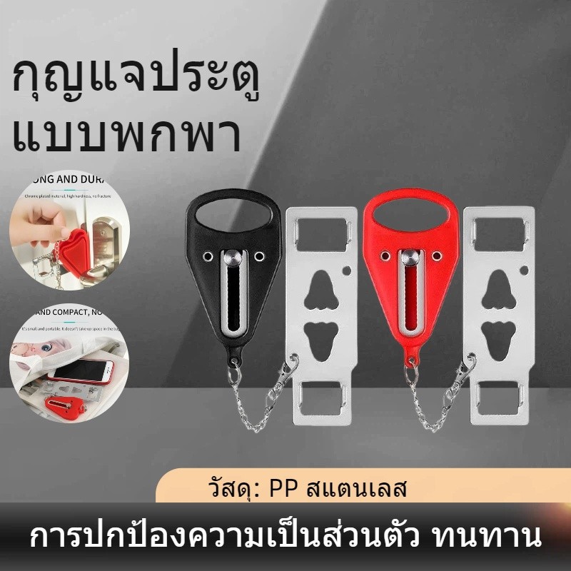 ATH 🛠 ">NO3130<" ที่ล็อคประตู ที่ล็อคประตูแบบพกพา เพื่อความปลอดภัย ความปลอดภัยของสุภาพสตรี แบบพกพาสำหรับใช้ในโรงแรม