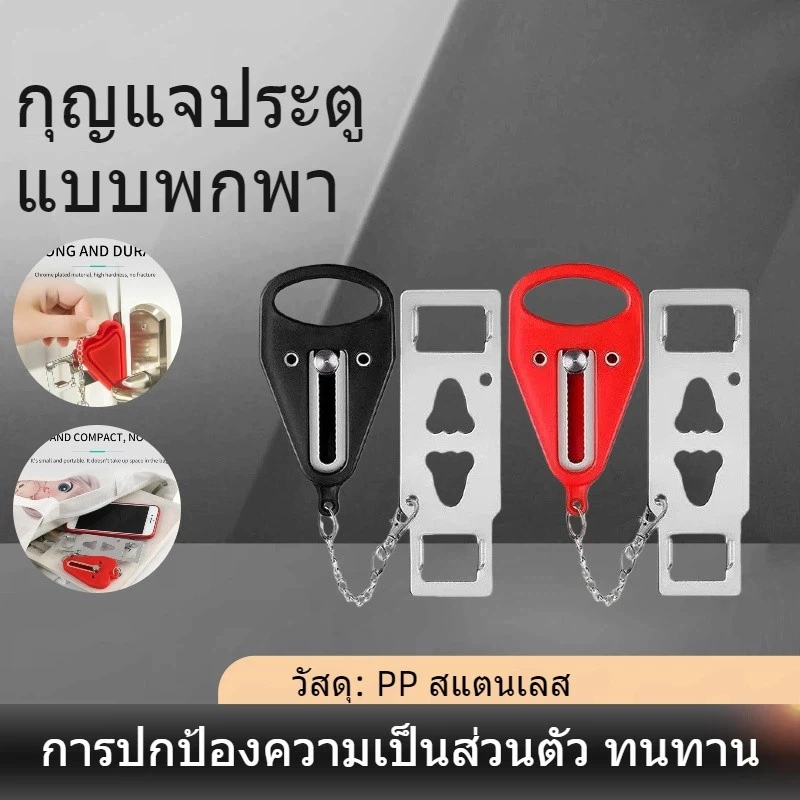 ATH 🛠 ">NO3130<" ที่ล็อคประตู ที่ล็อคประตูแบบพกพา เพื่อความปลอดภัย ความปลอดภัยของสุภาพสตรี แบบพกพาสำหรับใช้ในโรงแรม