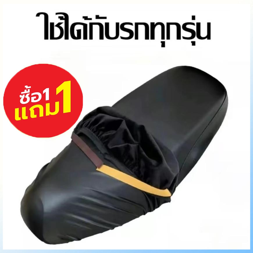 [1แถม1]เบาะหุ้มมอไซค์ ผ้าคลุมเบาะรถมอเตอร์ไซค์ ผ้าคลุมเบาะรถจักรยานยนต์ผ้ายืด Tpu ที่หุ้มเบาะรถมอเตอร์ไซค์สีดำ