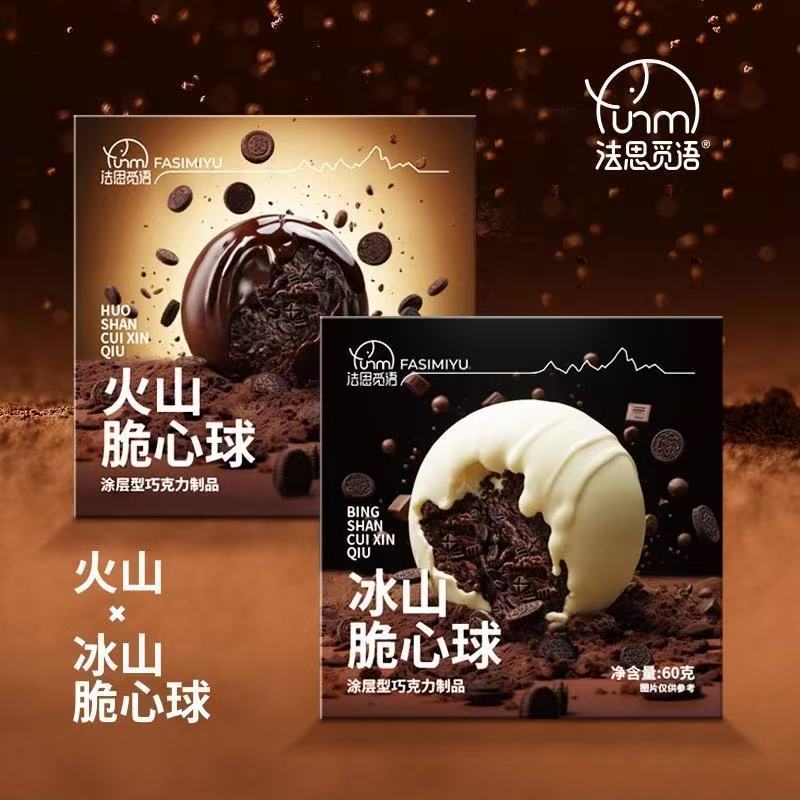 Fasm Language Iceberg Crispy Ball Chocolate Ball Sandwich Chocolate Box Cocoa Butter Snacks% Zero202