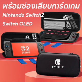 พร้อมส่ง กระเป๋า กันกระแทก กันน้ำ Switch OLED Nintendo Switch2 พร้อมช่องเสียบการ์ดเกม