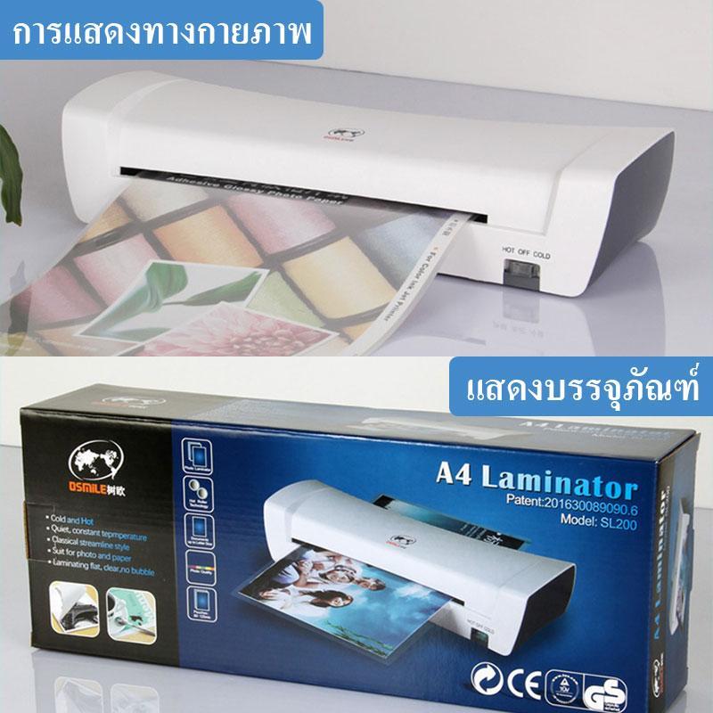 เครื่องเคลือบA4 รุ่นSL200 เครื่องเคลือบกระดาษSL299 LaminatorA4 เครื่องเคลือบเอกสาร เครื่องเคลือบร้อน
