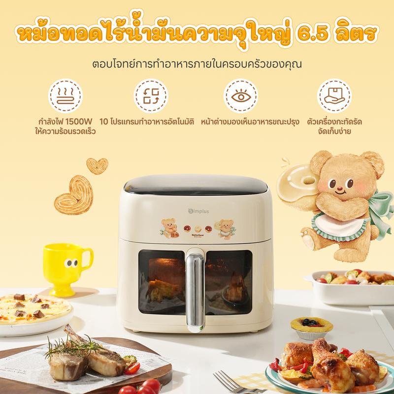 [Payday][ส่งฟรี]【HomeS+】Simplus x Butterbear Air Fryer หม้อทอดไร้น้ํามัน ความจุขนาดใหญ่ 1500W ประกัน