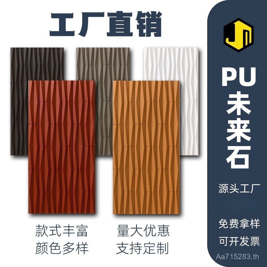 องค์ประกอบวัฒนธรรมหิน pu น้ําหนักเบาพื้นหลัง Wall Influencer Board ตกแต่ง pu Art Future หินหนังหินเล