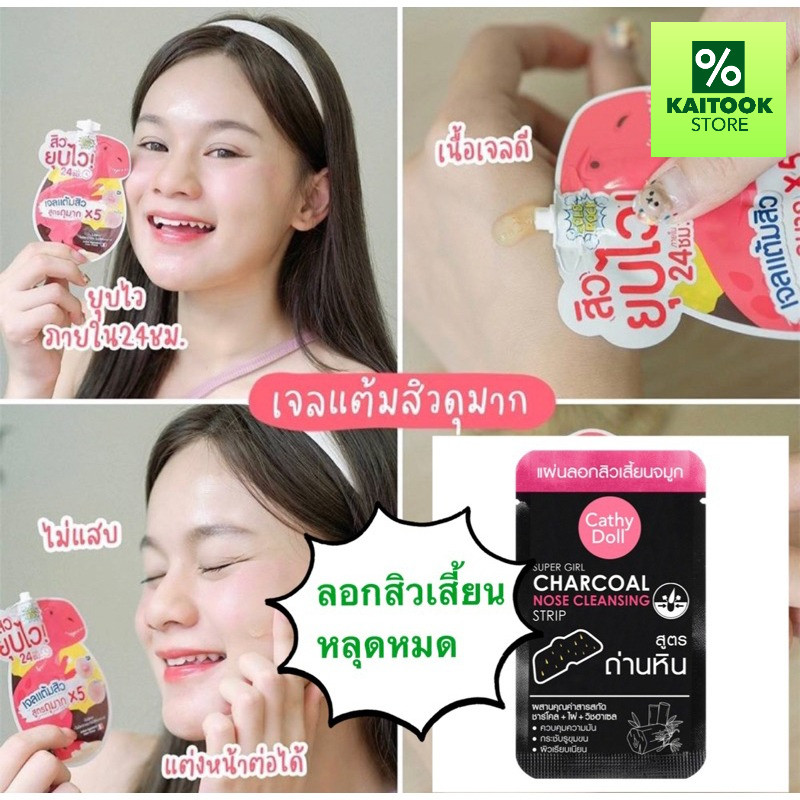OLDROCK เจลแต้มสิว , มาส์กลอกสิวเสี้ยนชนิดแผ่น cathy doll ANTI-ACNE SPOT GEL EXTRA PLUS