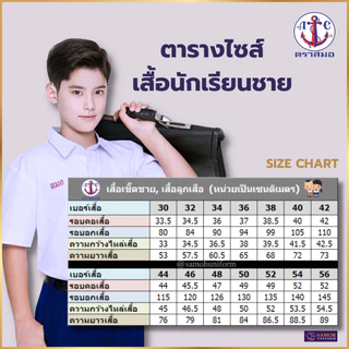 เสื้อนักเรียนชาย ตราสมอ ของแท้ 100% สำหรับ ป.1 - ม.6 เบอร์ 30-60 ผ้าเนื้อดี สินค้าใหม่ ใส่ได้นาน สวมใส่สบาย พร้อมส่ง ...