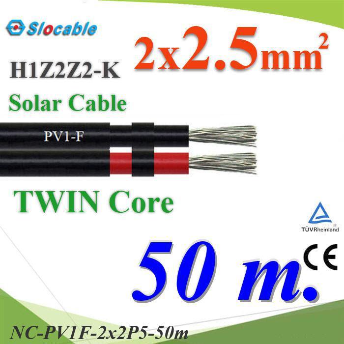 NC 50 เมตร สายไฟโซล่า PV1 H1Z2Z2-K 2x2.5 Sq.mm. DC Solar Cable เส้นคู่..