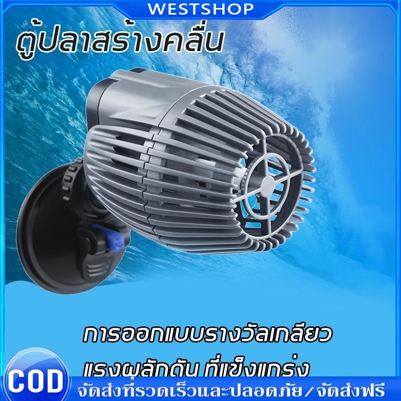 [COD] ตัวทำคลื่นตู้ปลา ปั๊มจุ่ม WP-50M-800M เงียบ เป่าตะกอนขี้ปลา การเติมอากาศ สำหรับตู้ปลา บ่อปลา