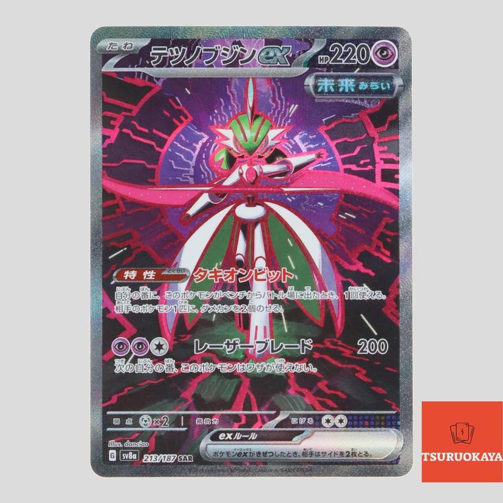 Iron Valiant  SAR 213/187 SV8a Terrastal Festival Japanese Pokemon Card