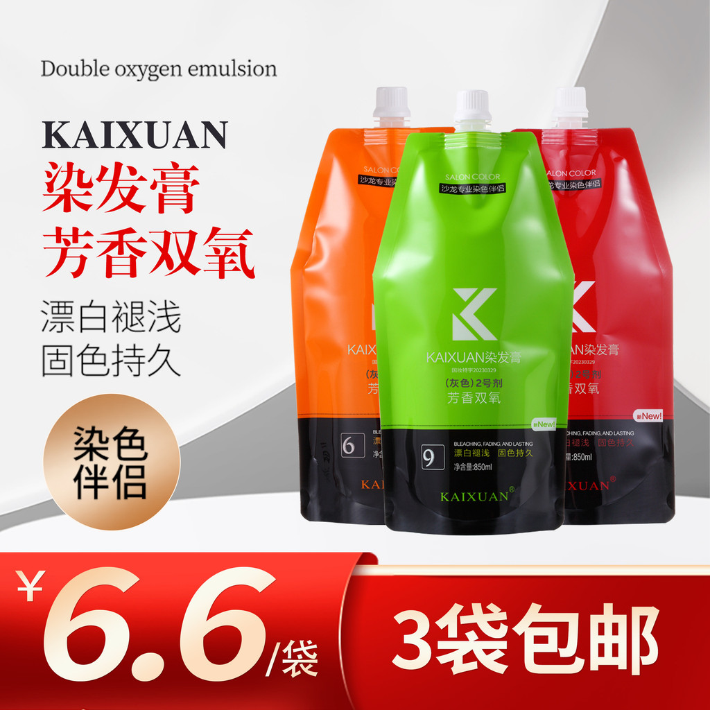 Spot Goods#KAIXUAN Fragrant Odorless Hydrogen Peroxide Milk Hair Salon Bleach Powder Fragrant Non-Ir