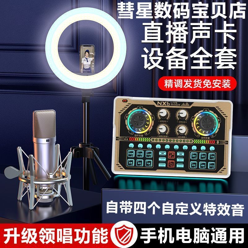 NX6 การ์ดเสียงสดชุดเต็มเฉพาะโทรศัพท์มือถือคอมพิวเตอร์สมอร้องเพลงไมโครโฟนไมโครโฟนสากล51101