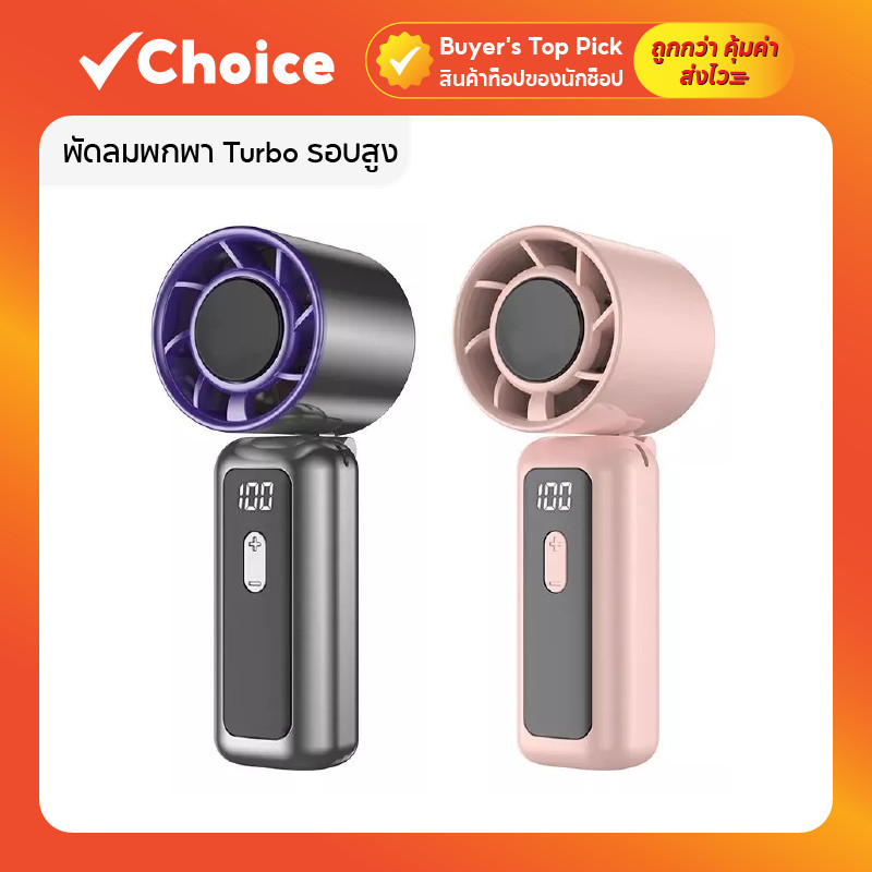 ✨ พัดลมมือถือ Turbo USB รอบสูง 100 ระดับ พร้อมจอดิจิทัล พกพาง่าย – โปรปัง