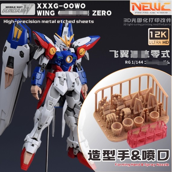 NewC RG 1/144 RG43 WING ZERO Detail Addon Parts (ไม่รวมชุด)