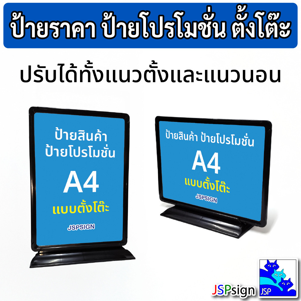 ป้ายเมนูตั้งโต๊ะ ป้ายราคา ป้ายโปรโมชั่น รูปที่ 2