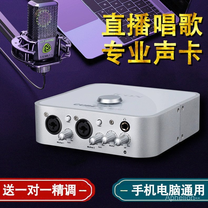 ICON ICON ICON 4nano ชุดการ์ดเสียง Influencer Anchor ภายนอก USB ร้องเพลงบันทึกโทรศัพท์มือถือคอมพิวเต