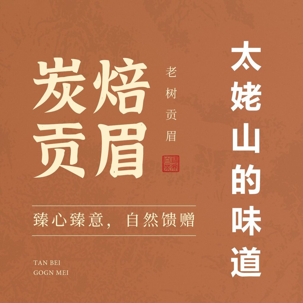 ของแท้ Fuding White Tea Taima Yama Gongmei Old Longevity Eyebrow Old 15 Years Tea Fragrance Tea 1203