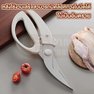【VINIMALL คุณภาพดี】กรรไกรครัวอเนกประสงค์ ใบมีดสแตนเลส ไม่เป็นสนิม แรงตัดสูง เด้งกลับอัตโนมัติ KIT01 S32