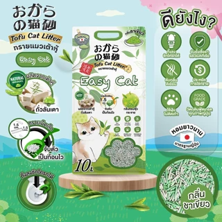 (🔥ส่งด่วน ค่าส่งถูก) Easy Cat ทรายแมวเต้าหู้ธรรมชาติ กลิ่นหอม ขนาดใหญ่ 20 ลิตร