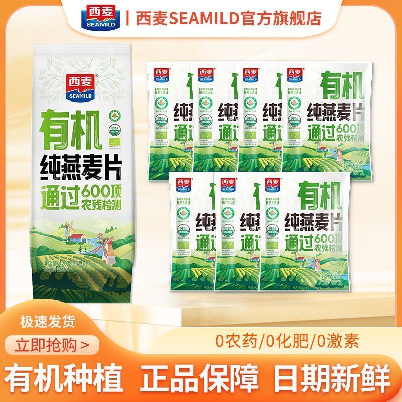 独立包装西麦有机纯燕麦袋装即食麦片免煮无添加蔗糖营养早餐11.21Individually Packed Western Wheat Organic Pure Oatmeal Bagged Insta