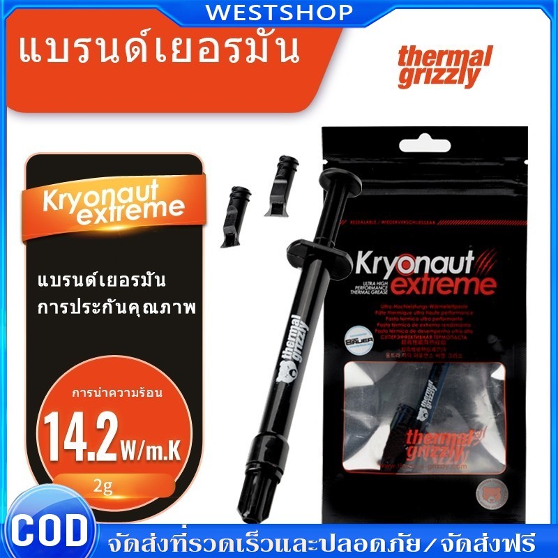 Thermal Grizzly Kryonaut Thermal Compound CPU GPU ซิลิโคนระบายความร้อน 1ก/5.5ก
