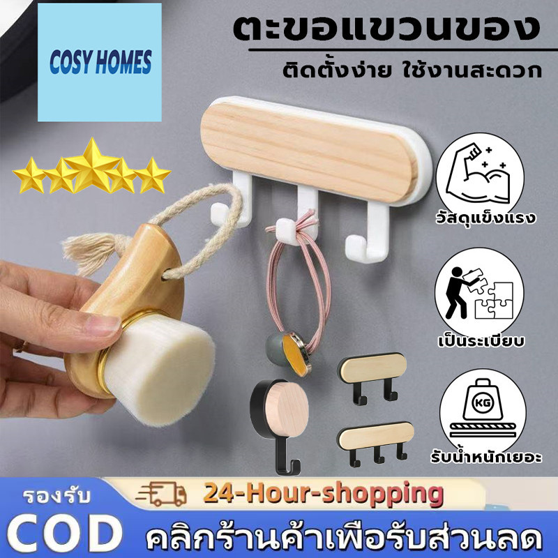 ตะขอไม้ติดผนัง ที่แขวนติดผนัง ตะขอไม้อเนกประสงค์กาวแน่น รับน้ำหนักได้ดี สีขาว สีดำ 1 2 3 ตะขอ