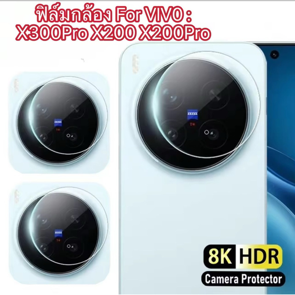 ฟิล์มกล้อง For Vivo X300Pro X300 X200 X200FE X200Pro ฟิล์มกันรอยกล้องด้านหลังแบบใส ฟิล์มกระจกนิรภัยป