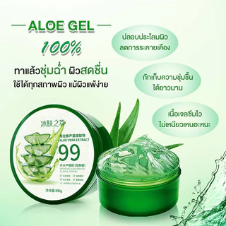 YTL🌵เจลว่านหางจระเข้ 98%🌵กระปุกใหญ่มากสุดคุ้ม AloeVera gel ทาหลังออกแดด ชุ่มชื้นซูทติ้ง ฟื้นฟูผิว