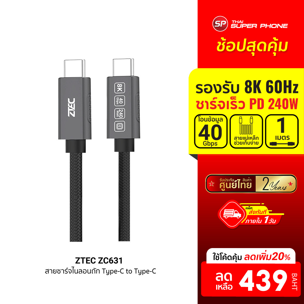 [ลดเหลือ 439] ZTEC ZC631 สายชาร์จไนลอนถัก แบบแม่เหล็กขดได้ USB-C to USB-C Thunder 4/3 , USB 4 เชื่อม