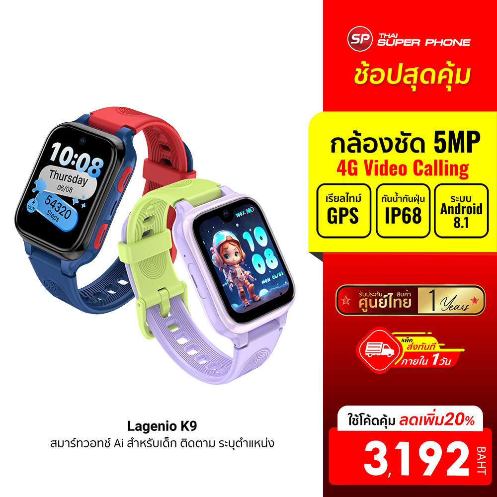 [ลดเหลือ 3192] Lagenio Watch Phone K9 Ai นาฬิกาสมาร์ทวอทช์ สำหรับเด็ก ติดตาม ระบุตำแหน่ง กล้อง 5MP ว