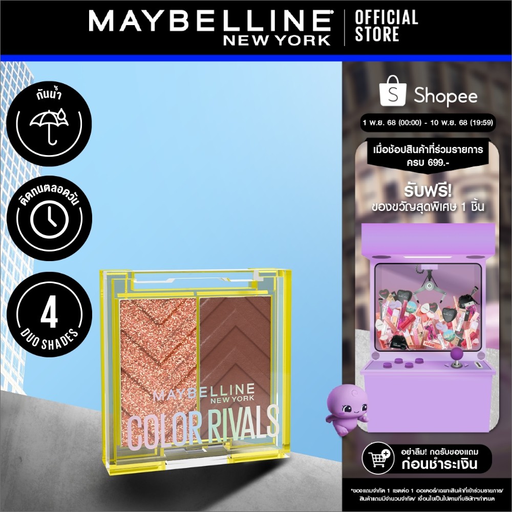 MAYBELLINE COLOR RIVALS SHADOW DUO PALETTE เมย์เบลลีน คัลเลอร์ ไรวัลส์ อาย แชโดว์ ดูโอ พาเลท