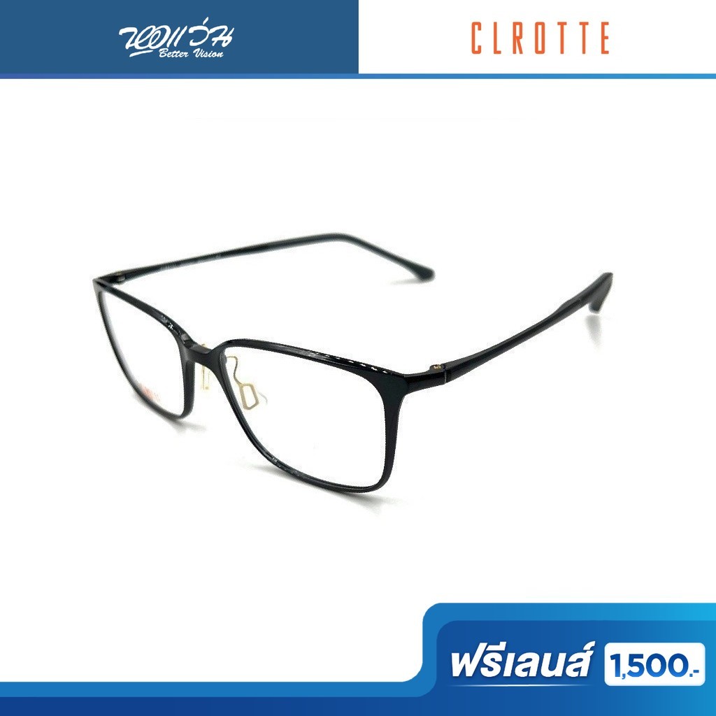 ฟรีเลนส์มูลค่า 1,500.- | Clrotte กรอบแว่นตา รุ่น CF1702