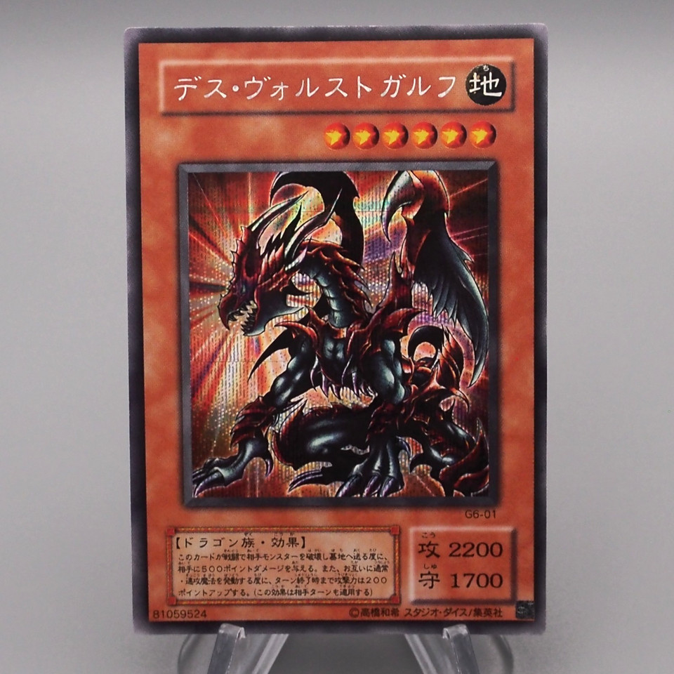Yu-Gi-Oh yugioh Des Volstgalph G6-01 Secret Rare Promo NM Japanese s303
