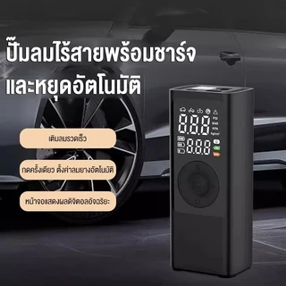 Celoglo ปั๊มลมพกพาไร้สาย ระบบ Hybrid /Aero Boost เครื่องปั้มลม ที่สูบลมไร้สายใช้กับรถยนต์/มอไซค์ ประกัน 1 ปี