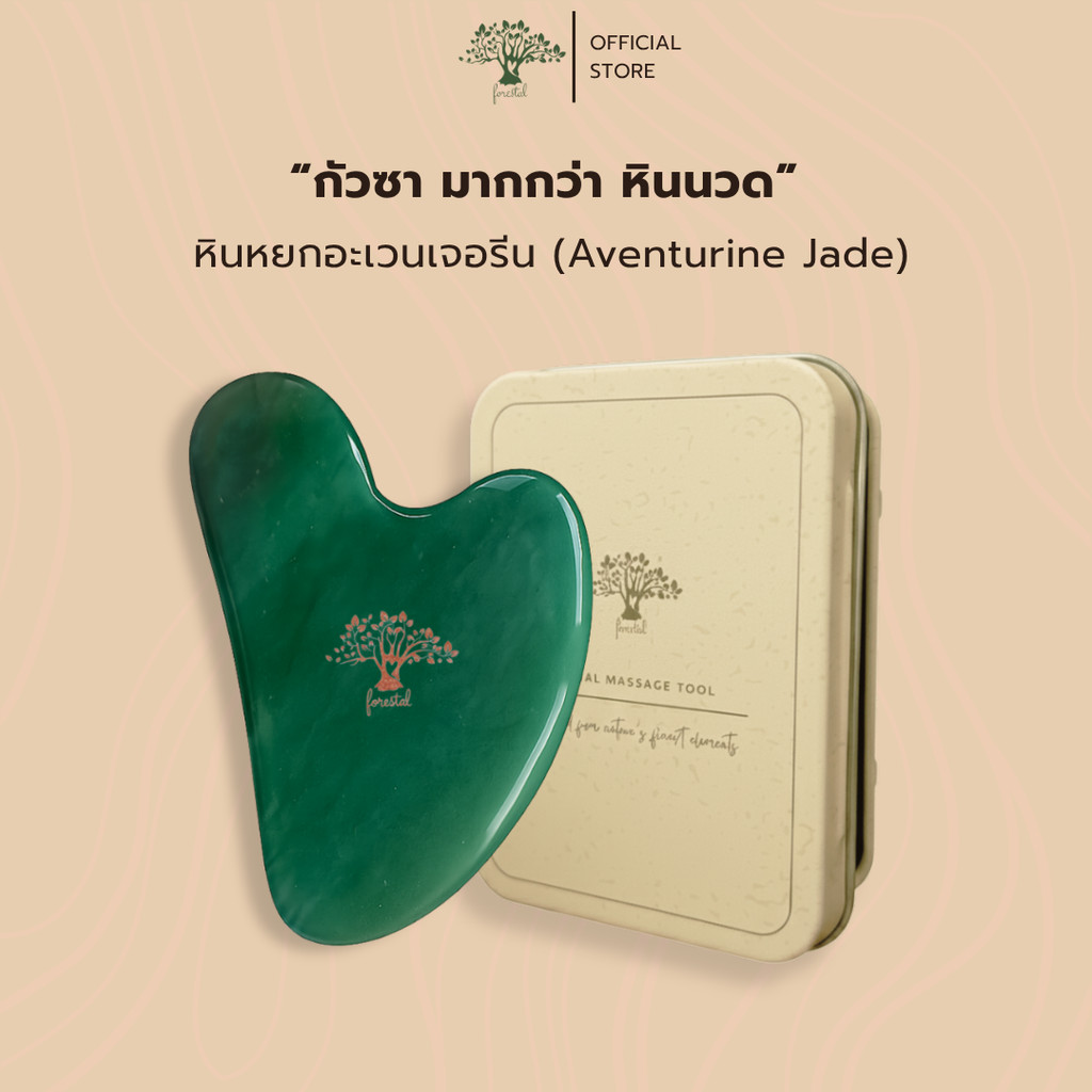 Forrest กัวซา หินหยกอะเวนจูรีน Aventurine Gua Sha หยกอินเดีย นวดหน้า
